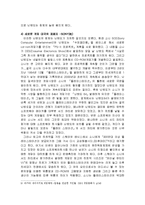 [일본의 대중문화] 일본의 게임산업-5