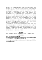 [일본의 대중문화] 일본의 게임산업-8