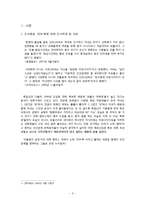 [인간관계론] 국내 대학캠퍼스에서 나타나는 대학생`아싸`족(아웃사이더)에 대한 현상 조사-2