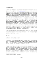 [인간관계론] 국내 대학캠퍼스에서 나타나는 대학생`아싸`족(아웃사이더)에 대한 현상 조사-3