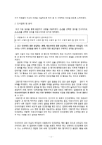 [인간관계론] 국내 대학캠퍼스에서 나타나는 대학생`아싸`족(아웃사이더)에 대한 현상 조사-4