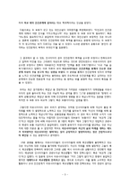 [인간관계론] 국내 대학캠퍼스에서 나타나는 대학생`아싸`족(아웃사이더)에 대한 현상 조사-5