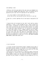 [인간관계론] 국내 대학캠퍼스에서 나타나는 대학생`아싸`족(아웃사이더)에 대한 현상 조사-6