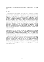 [인간관계론] 국내 대학캠퍼스에서 나타나는 대학생`아싸`족(아웃사이더)에 대한 현상 조사-7