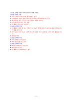 [인간관계론] 국내 대학캠퍼스에서 나타나는 대학생`아싸`족(아웃사이더)에 대한 현상 조사-11
