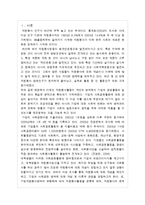 [사회복지] 자원봉사의 문제점 및 활성화 방안-2