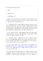 [사회복지] 자원봉사의 문제점 및 활성화 방안-3