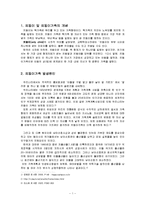 [가족복지론] 외동이가족-1