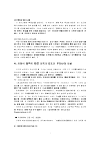 [가족복지론] 외동이가족-4