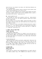 [가족복지론] 외동이가족-5