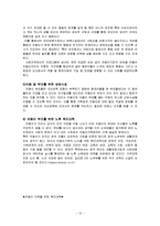 [가족복지론] 외동이가족-13