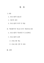[프로그램개발] 다문화가정 청소년 인식 개선 프로그램-2