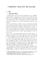 [프로그램개발] 다문화가정 청소년 인식 개선 프로그램-3