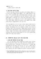 [프로그램개발] 다문화가정 청소년 인식 개선 프로그램-6