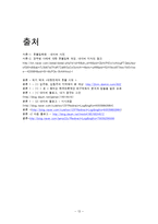 촛불시위와 미디어보도-13