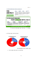 [정책학] 미디어법에 대하여-9
