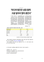 [정책학] 미디어법에 대하여-14