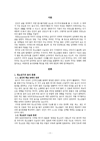 [학교음식문화] 학교음식 문화 현실과 대책-2
