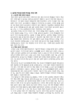 [학교음식문화] 학교음식 문화 현실과 대책-6