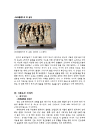 인도미술 -`국립중앙박물관 아시아관 중앙아시아실`을 다녀와서-13
