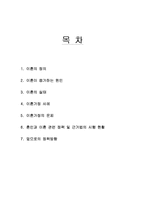 [가족복지론] 이혼가정-2