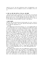 [가족복지론] 이혼가정-15