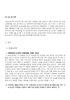 [조세론] 농업소득세-7