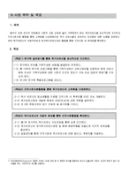 [프로그램개발] 독거어르신의 사회적 지지망 형성을 위한 프로그램-6