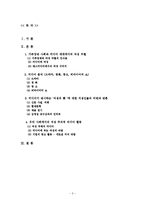 [여성학] 가부장제 사회에서의 여성 그리고 美 미와 미디어의 관계 담론-2