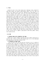 [여성학] 가부장제 사회에서의 여성 그리고 美 미와 미디어의 관계 담론-3