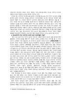 [여성학] 가부장제 사회에서의 여성 그리고 美 미와 미디어의 관계 담론-9