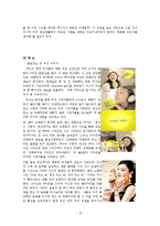 [여성학] 가부장제 사회에서의 여성 그리고 美 미와 미디어의 관계 담론-15