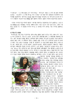 [여성학] 가부장제 사회에서의 여성 그리고 美 미와 미디어의 관계 담론-18