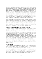 [여성학] 가부장제 사회에서의 여성 그리고 美 미와 미디어의 관계 담론-19