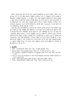 [언어] 유아의 언어 습득 과정-8