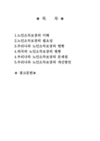 [노인복지] 노인의 소득보장정책-2