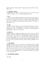 [행정개혁] 한국의 행정개혁-3