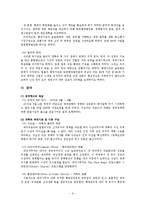 [행정개혁] 한국의 행정개혁-9