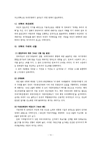 [행정개혁] 한국의 행정개혁-14