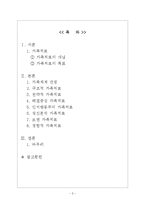 [가족복지] 가족치료의 여러 모델-2