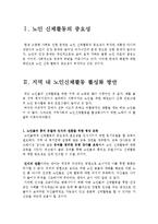 [노인건강관리론] 지역사회 내 노인신체활동 활성화 방안-3