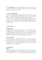 [노인건강관리론] 지역사회 내 노인신체활동 활성화 방안-4