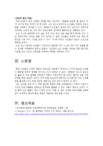 [노인건강관리론] 지역사회 내 노인신체활동 활성화 방안-6