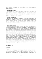 [사회심리학] 공격성-9