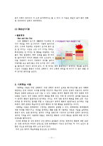 [사회심리학] 공격성-11