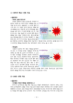 [사회심리학] 공격성-12