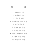 [사회복지 실천론] 제 11장 사회복지 실천모델-2