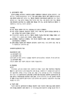 [사회복지 실천론] 제 11장 사회복지 실천모델-3