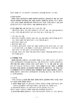 [사회복지 실천론] 제 11장 사회복지 실천모델-4