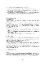 [사회복지 실천론] 제 11장 사회복지 실천모델-5